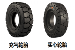純電動叉車使用充氣輪胎還是實心輪胎更合適？
