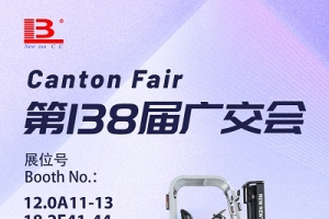 新牛盾叉車閃耀亮相第138屆廣交會，智造賦能物流新未來！