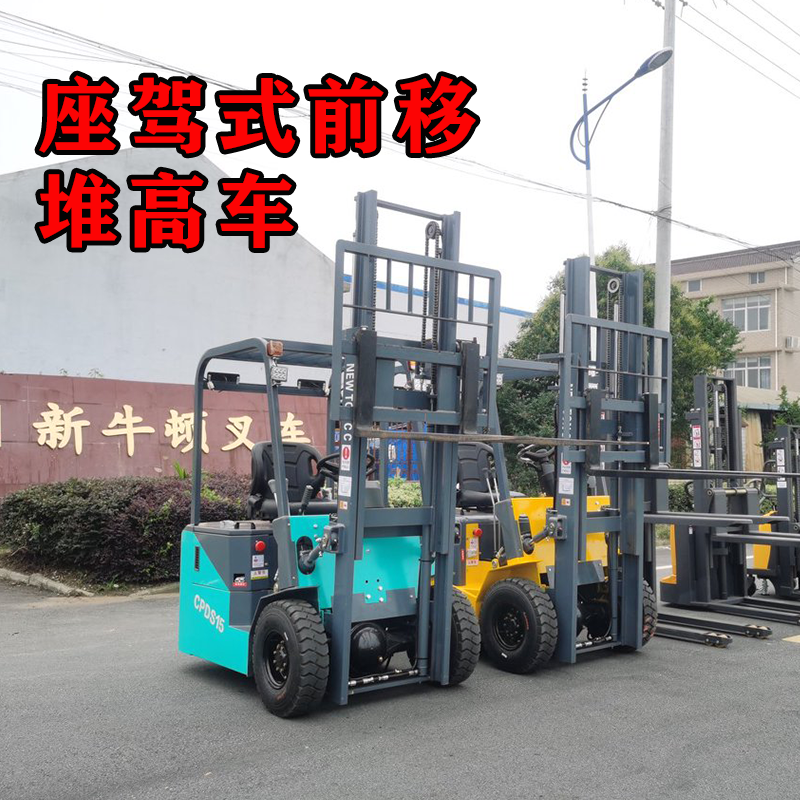新牛盾座駕式前移叉車：安全、效率之選